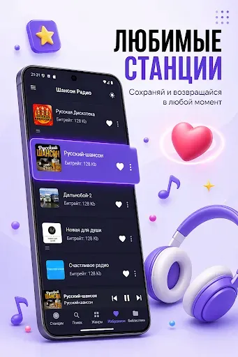 Скриншот 3 — Радио Шансон - Русские Песни
