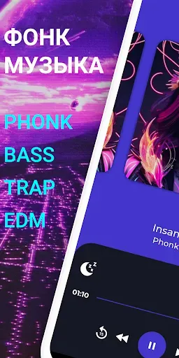 Скриншот 1 — Phonk Music: Фонк Музыка Радио