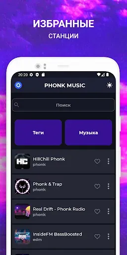 Скриншот 6 — Phonk Music: Фонк Музыка Радио