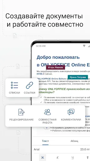 Скриншот 3 — ONLYOFFICE Документы