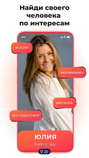 Скриншот 2 — Знакомства и чат - Only Spark