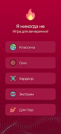 Скриншот 1 — Я никогда не: было не было