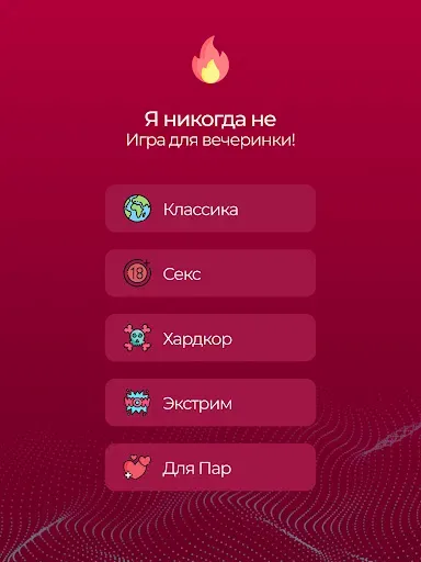 Скриншот 5 — Я никогда не: было не было