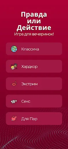 Скриншот 1 — Правда или Действие
