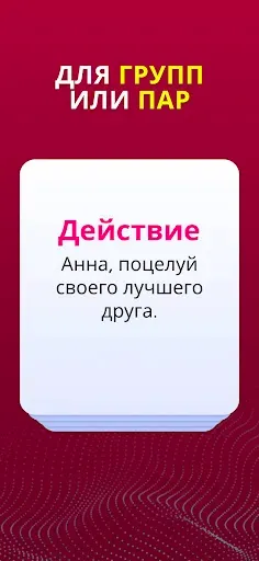 Скриншот 2 — Правда или Действие