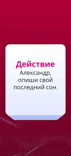 Скриншот 4 — Правда или Действие