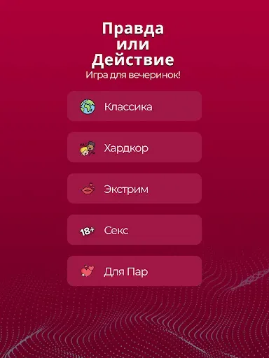 Скриншот 5 — Правда или Действие