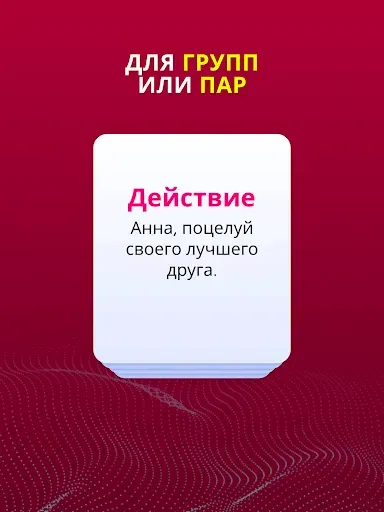 Скриншот 6 — Правда или Действие