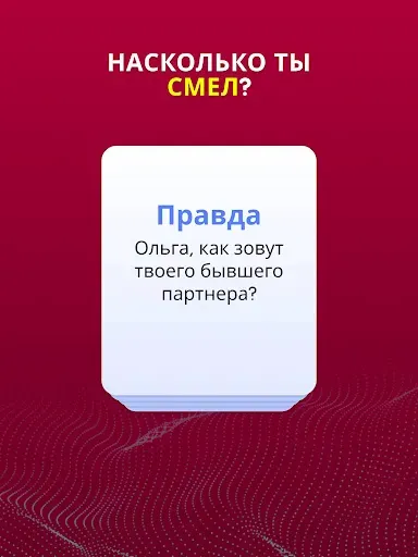 Скриншот 7 — Правда или Действие