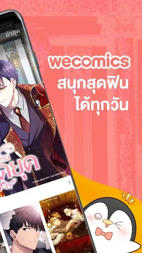 Скриншот 2 — WeComics TH: Webtoon