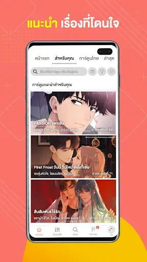 Скриншот 5 — WeComics TH: Webtoon