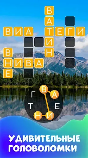 Скриншот 2 — Успокаивающий словесный тур