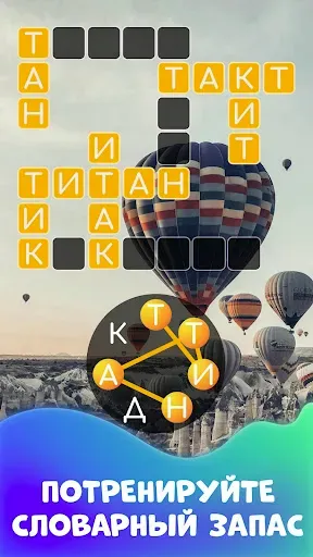 Скриншот 7 — Успокаивающий словесный тур