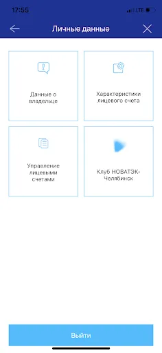Скриншот 5 — НОВАТЭК-Челябинск