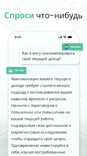 Скриншот 2 — AI чат бот на русском