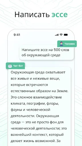 Скриншот 3 — AI чат бот на русском