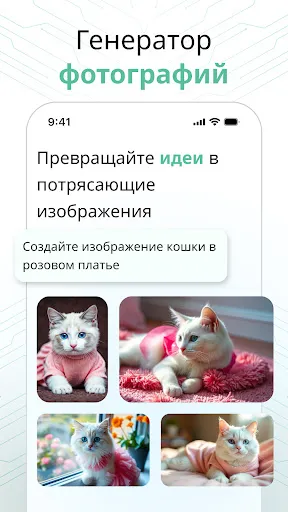 Скриншот 5 — AI чат бот на русском