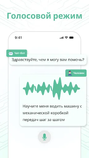 Скриншот 6 — AI чат бот на русском