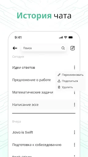 Скриншот 8 — AI чат бот на русском