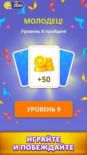 Скриншот 5 — Солитария: Пасьянс Слов
