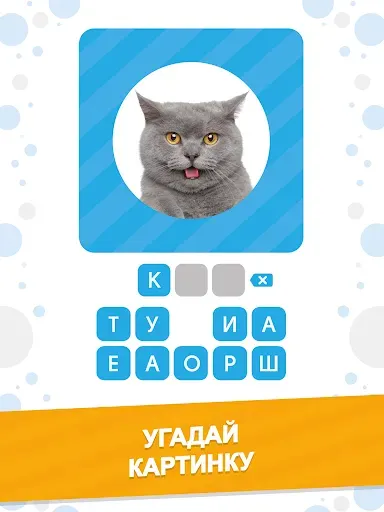 Скриншот 6 — 101 Картинка : Фото Викторина