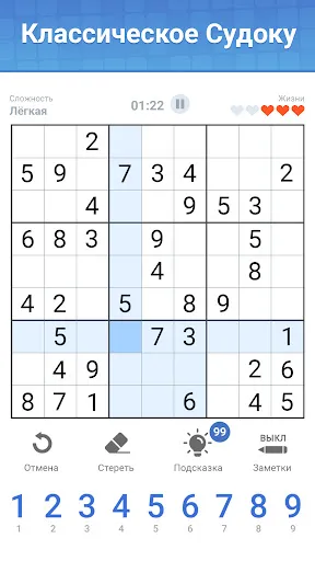 Скриншот 1 — Судоку Мастер™ Логические Игры