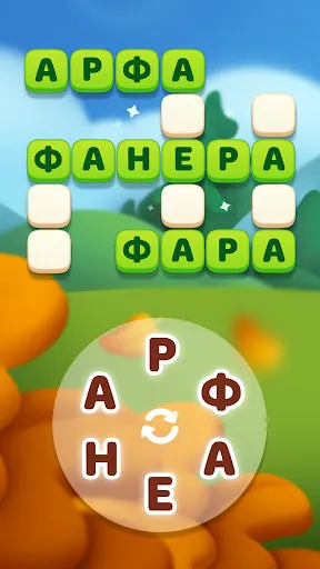 Скриншот 1 — Магия Слов: Игра без Интернета