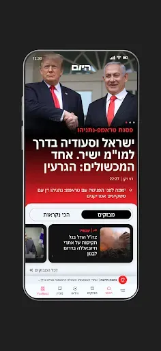 Скриншот 2 — Hayom | Israel Hayom