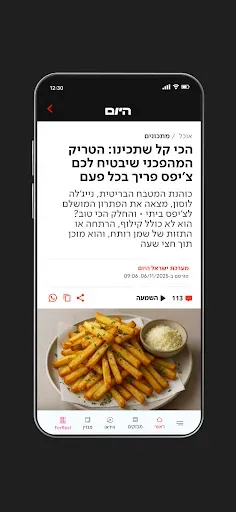 Скриншот 5 — Hayom | Israel Hayom