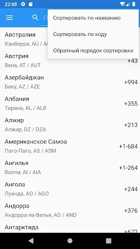 Скриншот 3 — Телефонные коды стран