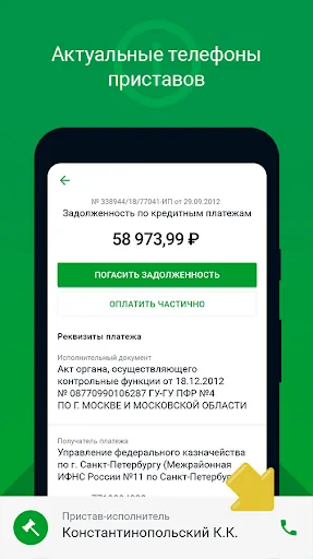 Скриншот 3 — Проверка долгов
