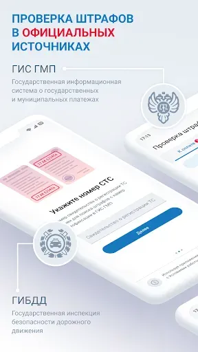 Скриншот 1 — Оплата штрафов без комиссии