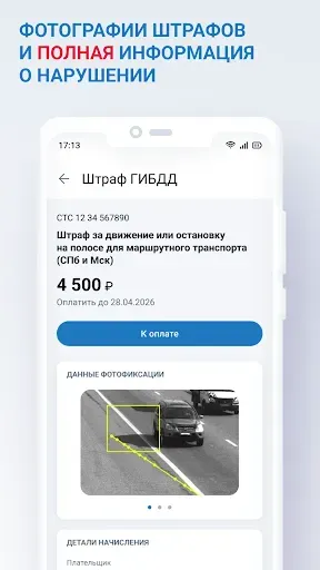 Скриншот 3 — Оплата штрафов без комиссии