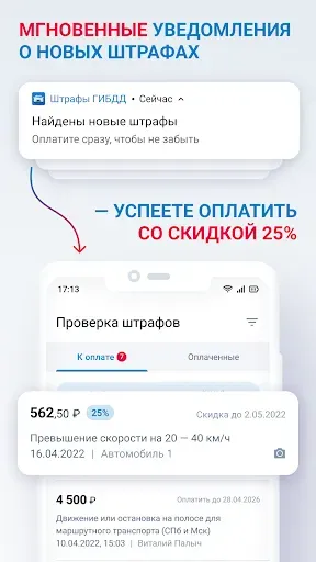 Скриншот 4 — Оплата штрафов без комиссии