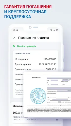 Скриншот 5 — Оплата штрафов без комиссии