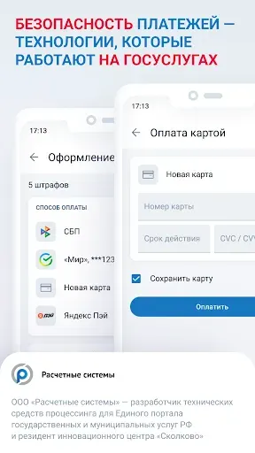 Скриншот 6 — Оплата штрафов без комиссии