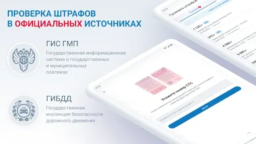 Скриншот 7 — Оплата штрафов без комиссии