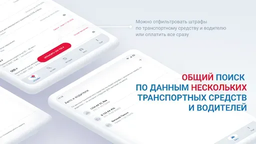 Скриншот 8 — Оплата штрафов без комиссии