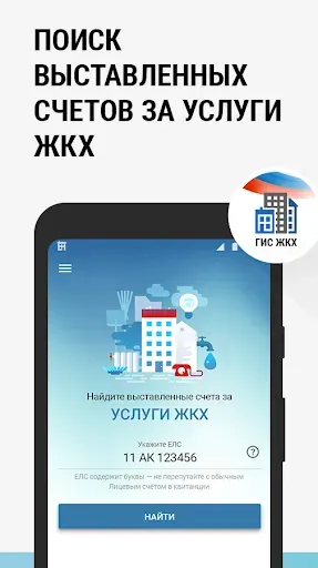 Скриншот 1 — Оплата ЖКХ: за газ, свет, воду