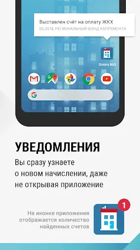 Скриншот 2 — Оплата ЖКХ: за газ, свет, воду