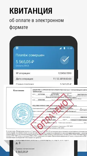 Скриншот 4 — Оплата ЖКХ: за газ, свет, воду