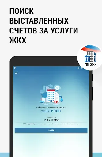Скриншот 5 — Оплата ЖКХ: за газ, свет, воду