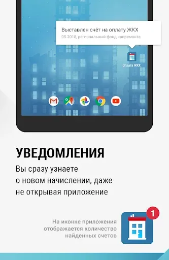 Скриншот 6 — Оплата ЖКХ: за газ, свет, воду