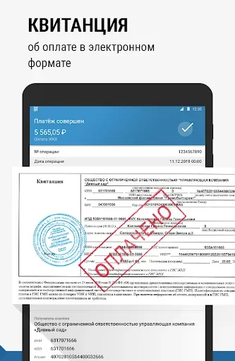 Скриншот 8 — Оплата ЖКХ: за газ, свет, воду