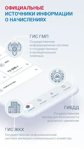 Скриншот 2 — Оплата Госуслуг – ГИБДД, ЖКХ