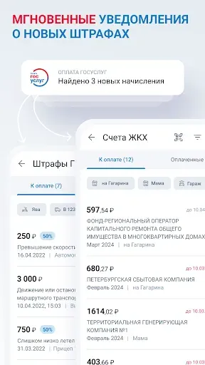 Скриншот 5 — Оплата Госуслуг – ГИБДД, ЖКХ
