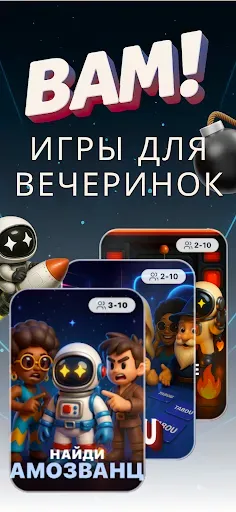 Скриншот 1 — БАМ! – Пати- и групповые игры