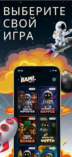 Скриншот 2 — БАМ! – Пати- и групповые игры