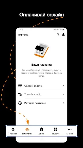 Скриншот 2 — My Orange Moldova