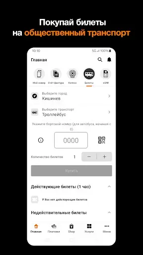 Скриншот 6 — My Orange Moldova